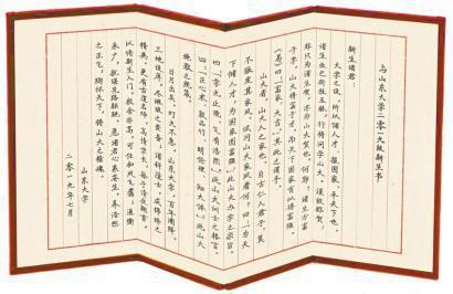 山大录取通知书采用了传统册页的形式
